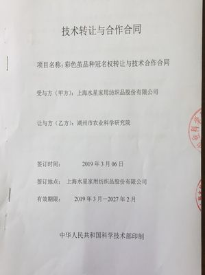 市農(nóng)科院育種再獲新突破，多個(gè)新品種通過(guò)審定！技術(shù)轉(zhuǎn)讓開(kāi)啟合作新篇章