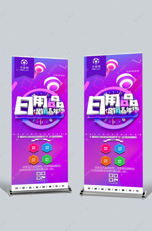 日用品促銷嘉年華展架海報(bào)模板下載指南